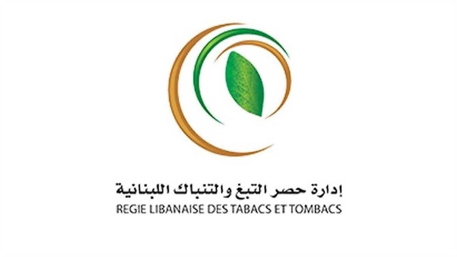 الريجي ضبطت منتجات تبغية مهربة