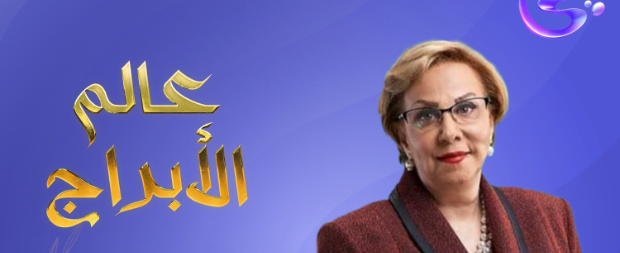 خبيرة الأبراج نيڤين أبو شالة تتحدث عن حركة الكواكب وأسبابها وتأثيرها على الأبراج