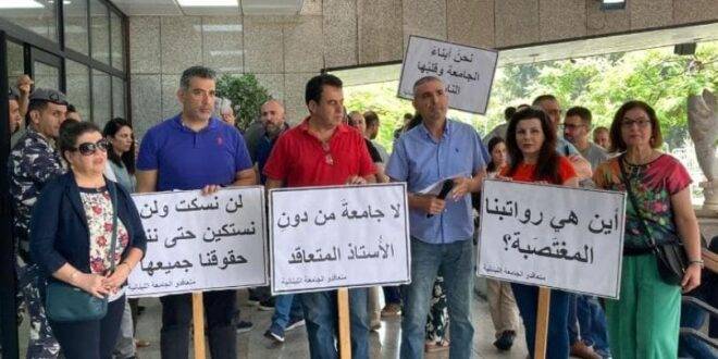 وقفة إحتجاجية لمتعاقدي “اللبنانية” لإقرار ملف التفرغ