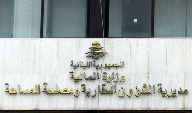 بيان من مديرية الشؤون العقارية إلى أصحاب المعاملات... هذا ما جاء فيه