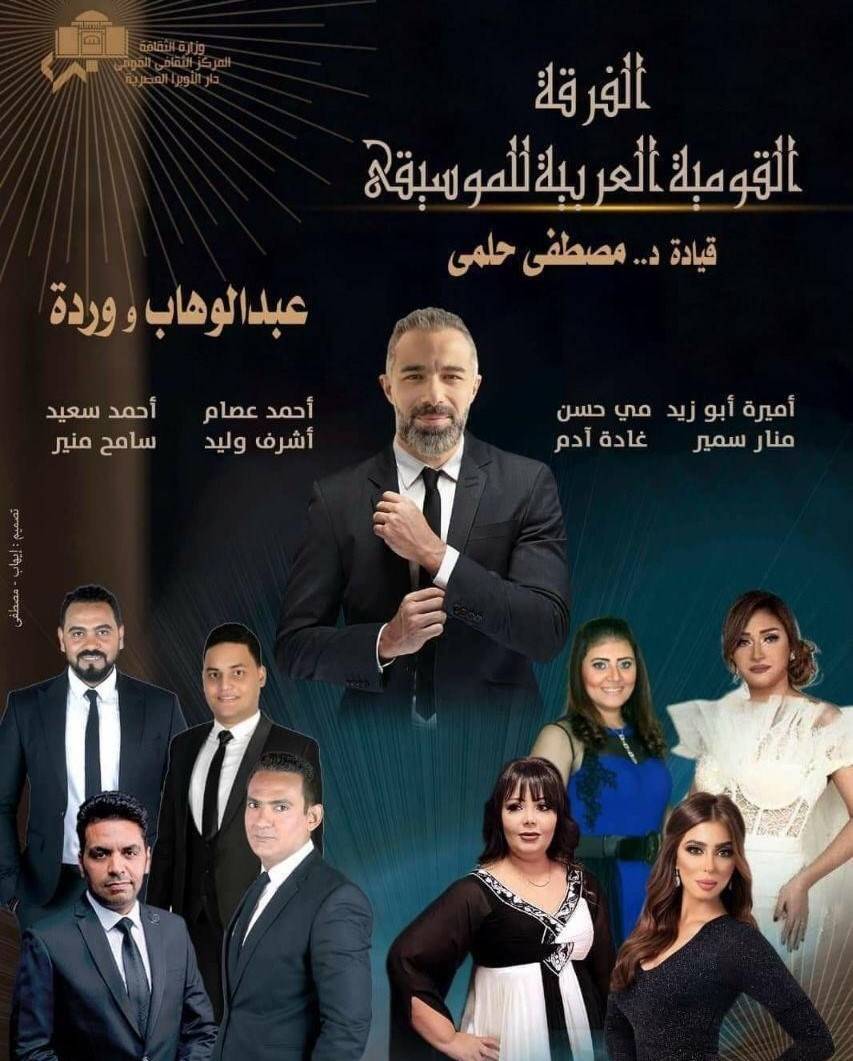 مصر تحيي أعمال عبد الوهاب ووردة