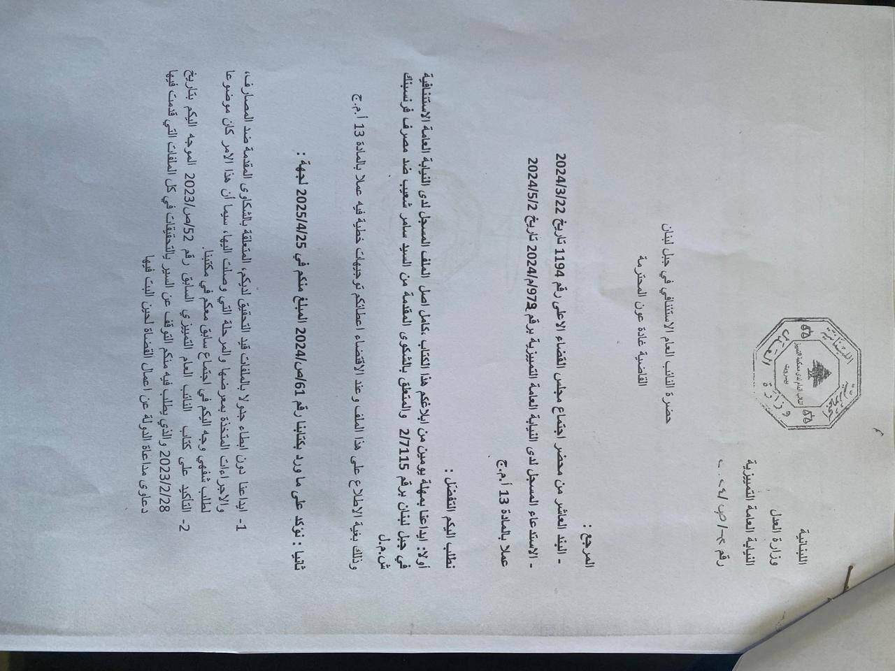 بالوثائق- صراع قضائي جديد يشتعل في لبنان بين القاضية عون والحجار