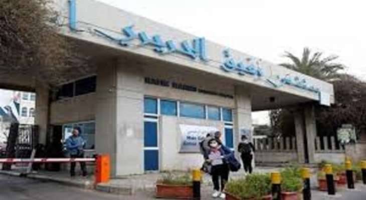 لجنة مستخدمي مستشفى بيروت الحكومي اعلنت الاضراب التحذيري نهار الاربعاء