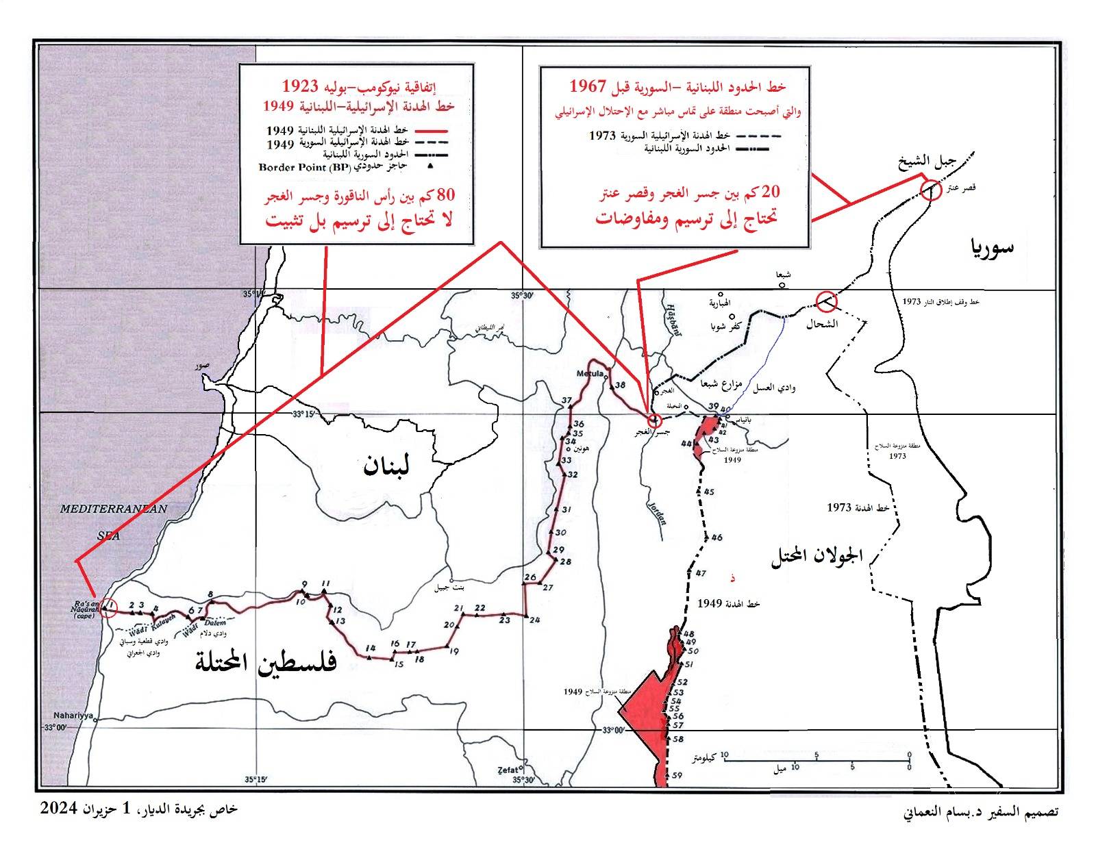 النعماني لـ "الديار": قسم من الحدود اللبنانيّة البرّية يحتاج إلى "ترسيم" ولا مهرب من المفاوضات عليها
يقع عند الحدود اللبنانيّة- السوريّة ويمتد من جسر الغجر إلى قصر عنتر... وهو محتلّ من قبل "إسرائيل" حالياً