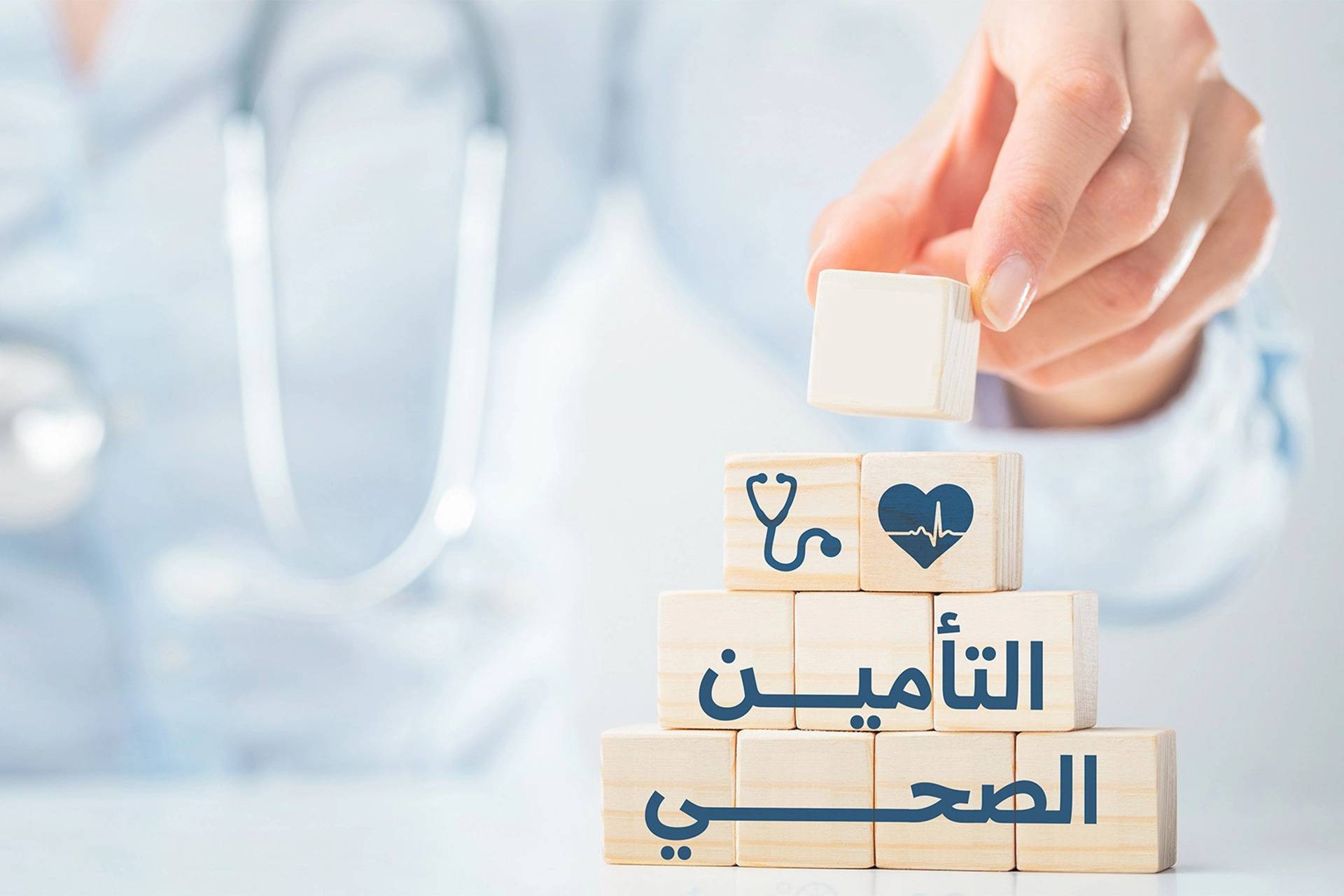 ندوة حول النظام المتطور

لإدارة التأمين الصحي