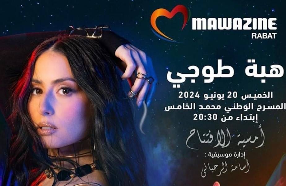 هبة طوجي تفتتح مهرجان "موازين 19"