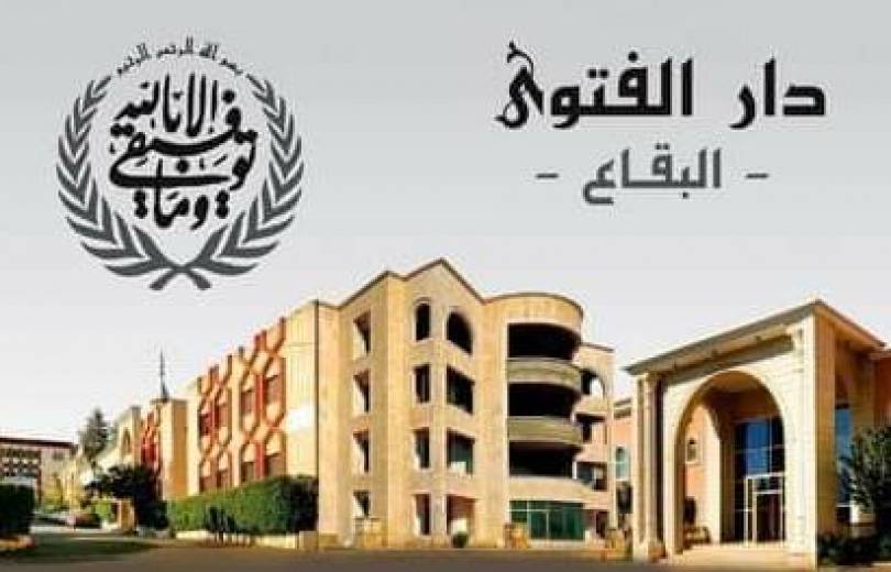 اجتماع في دار الفتوى - البقاع بحث في تداعيات حادثة الإعتداء على السفارة الأميركية