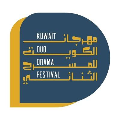 50 عرضاً فرزتها لجنة مشاهدة «الكويت للمسرح الثنائي 1»