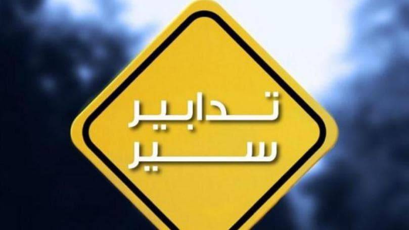 تدابير سير من نهر الموت باتّجاه جسر الدّورة
