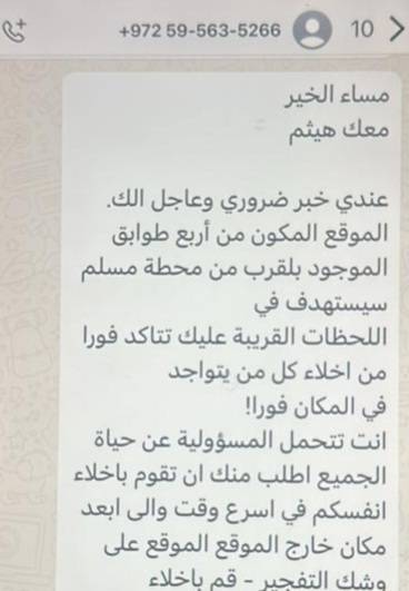 "اسرائيل"  تبعث لاهالي البازورية برسائل على هاتفهم الخليوي ...ماذا جاء فيها؟؟؟