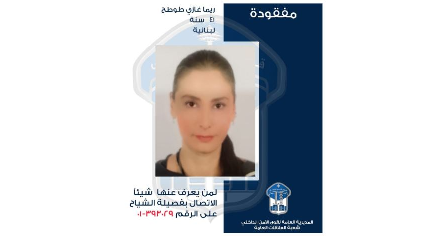 تعميم صورة مفقودة... هل من يعرف عنها شيئا؟