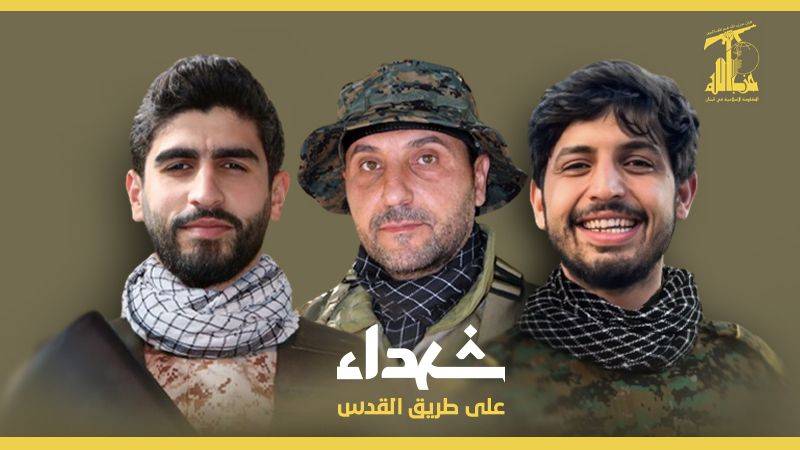 المقاومة تعلن استشهاد 3 من عناصرها