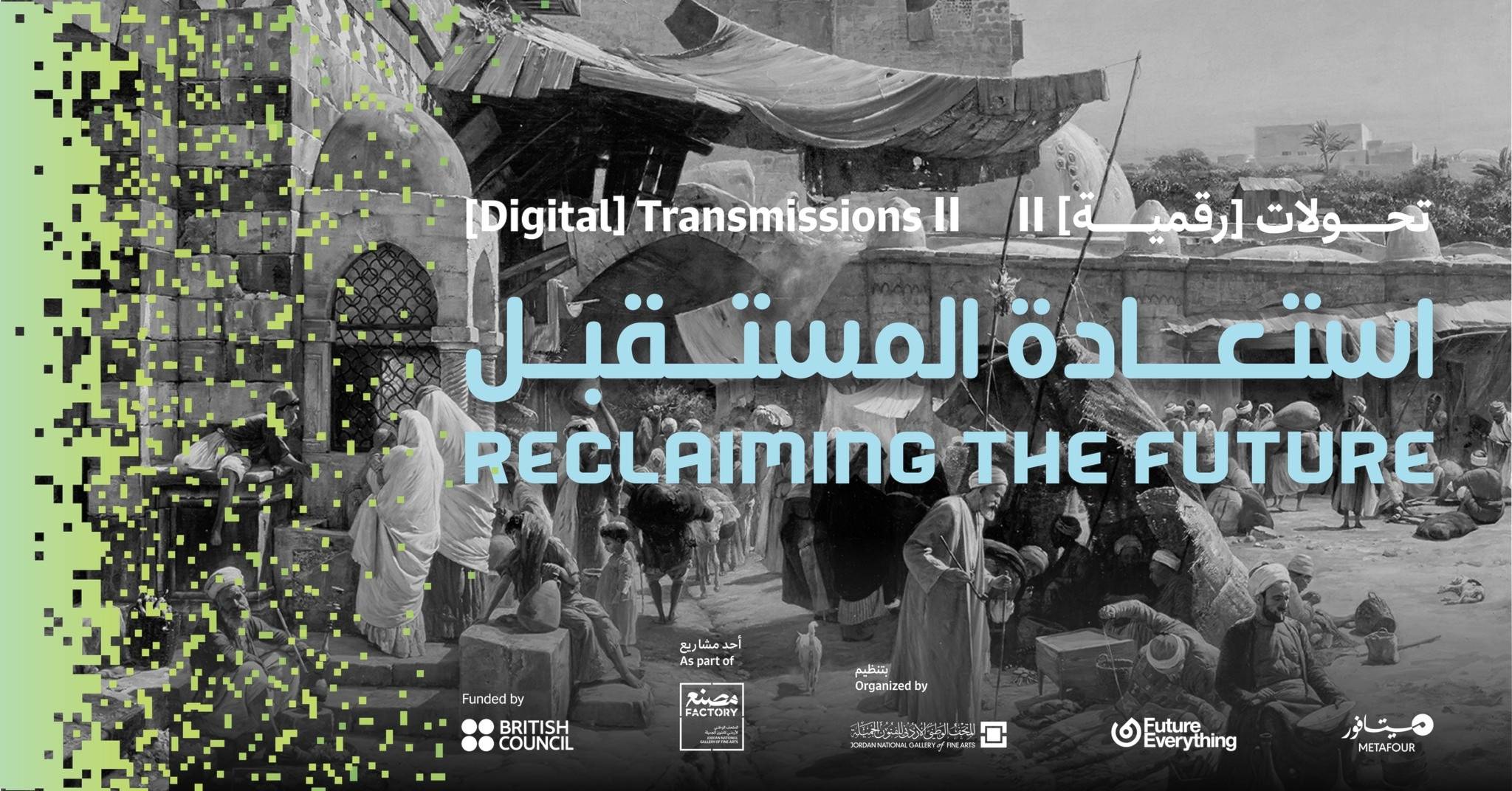 تداعيات العصر الرقمي.. معرض فني في عمّان