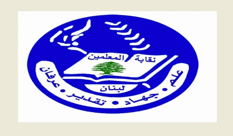 نقابة المعلمين: لابلاغ المعلمين بالنسبة المعطاة لهم بالدولار قبل 5 تموز