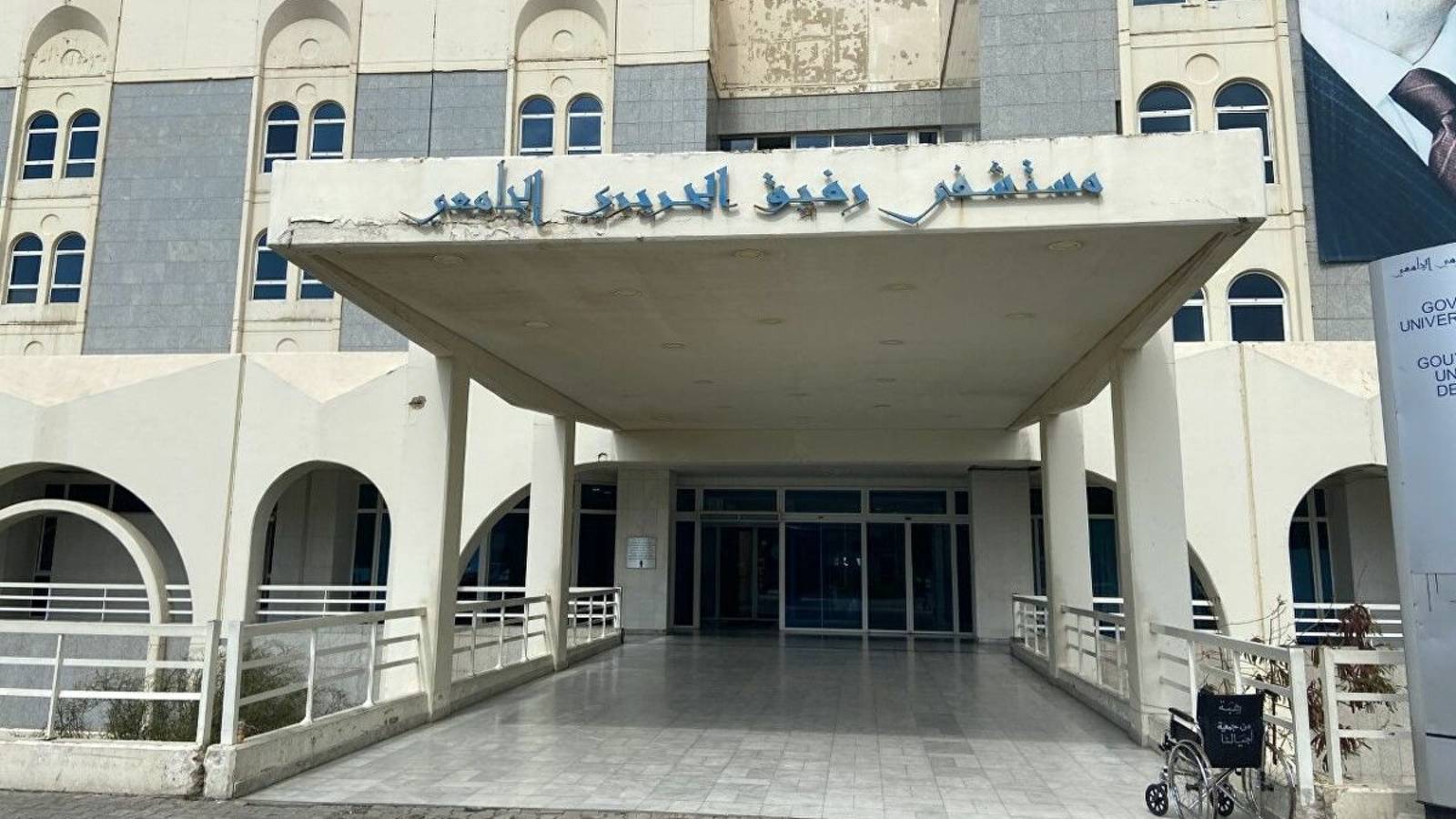 مستخدمو مستشفى بيروت الحكومي يعلنون الإضراب المفتوح