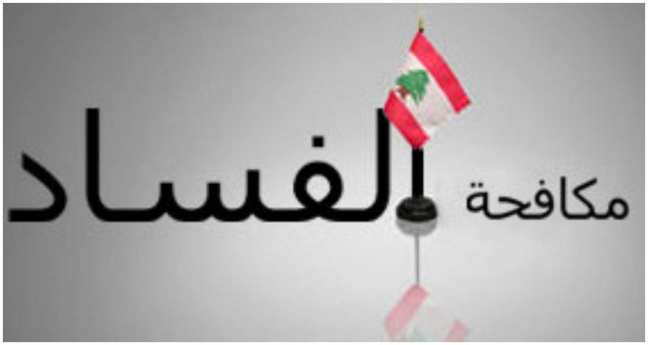 كلمات في زمن الغربة
طابَعُ الفساد