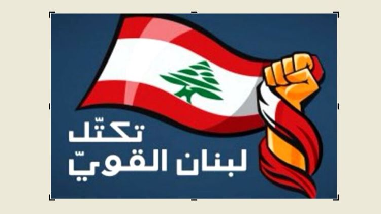 جدّد التحذير من "خطر تفكك الدولة"
"لبنان القويّ": لاتخاذ الإجراءات القانونيّة
ضد مفوضية شؤون اللاجئين ومساءلتها