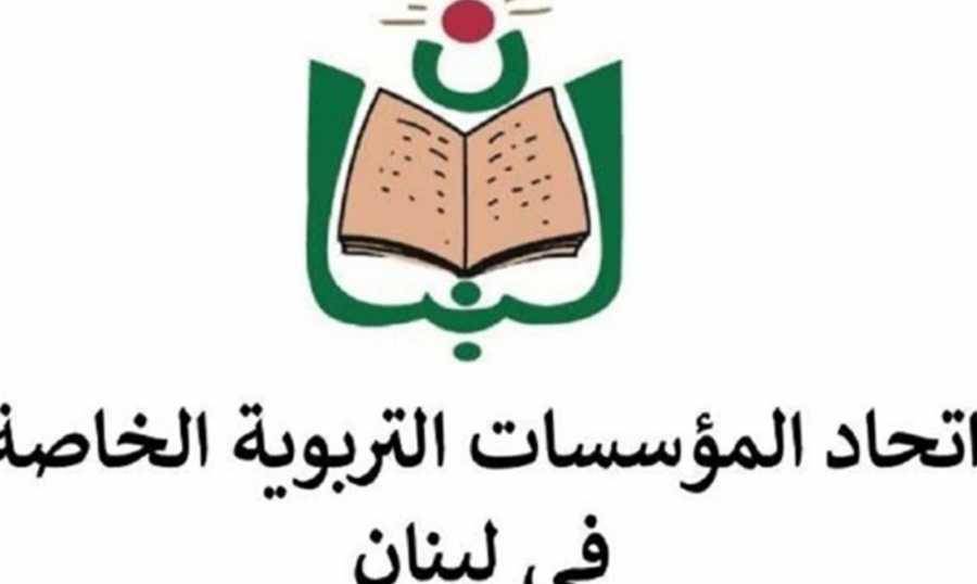 عقب إنجاز الامتحانات الرسمية... رسالة شكر من المؤسسات التربوية الخاصة