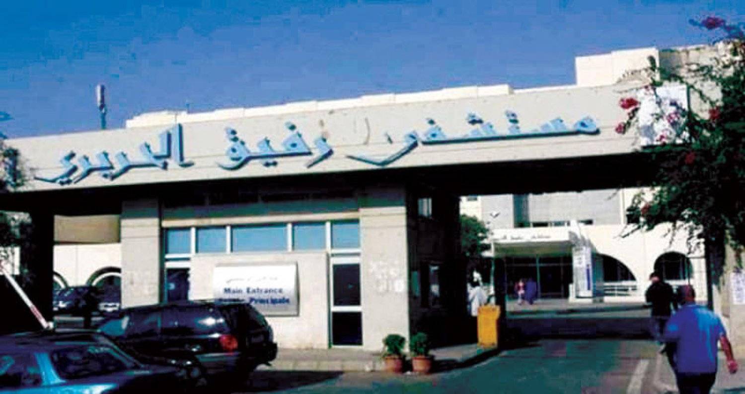 مستخدمو مستشفى الحريري يشيدون بإقرار بدل المثابرة والإنتاجية