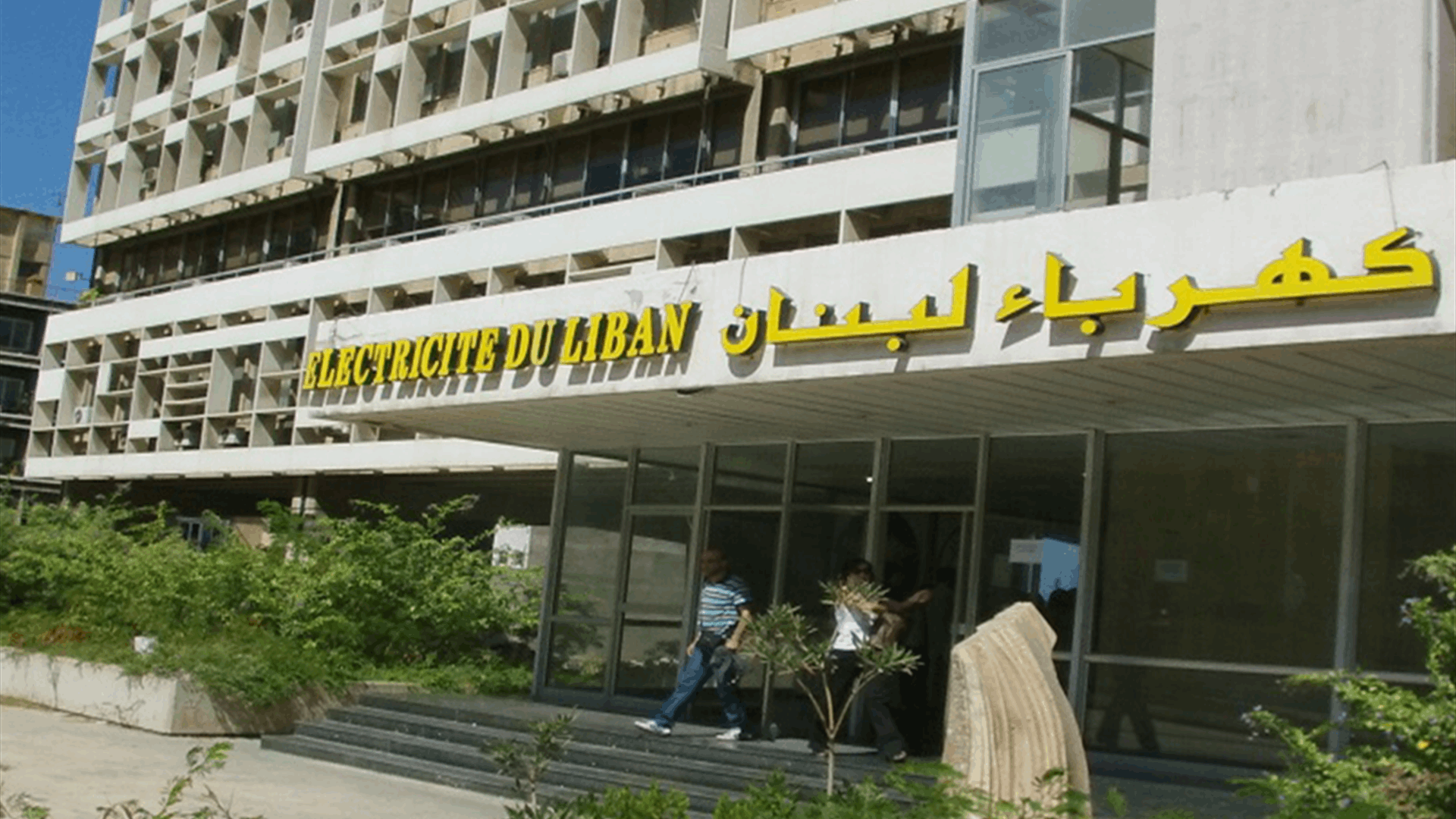 بعد عودة الكهرباء إلى مطار بيروت...
فياض : لن تنقطع كليًا لا عن المطار ولا
عن اللبنانيين والفيول العراقي وحده لا يكفي