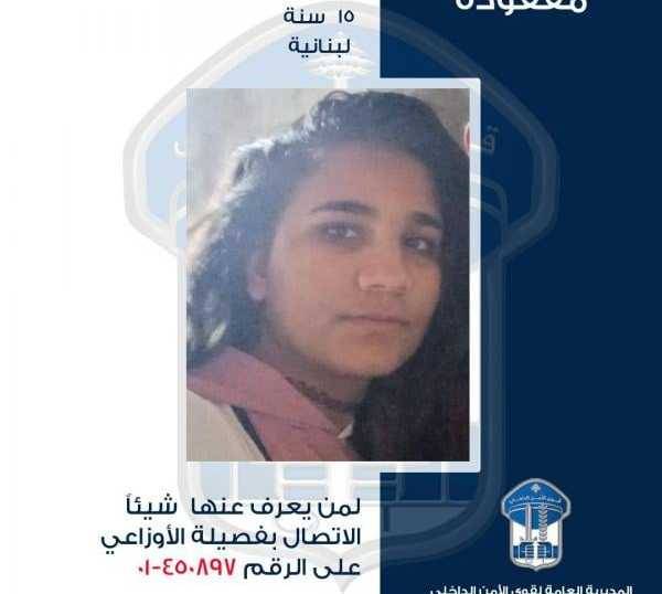 قاصر غادرت منزل شقيقها ولم تعُد... هل من يعرف عنها شيئا؟