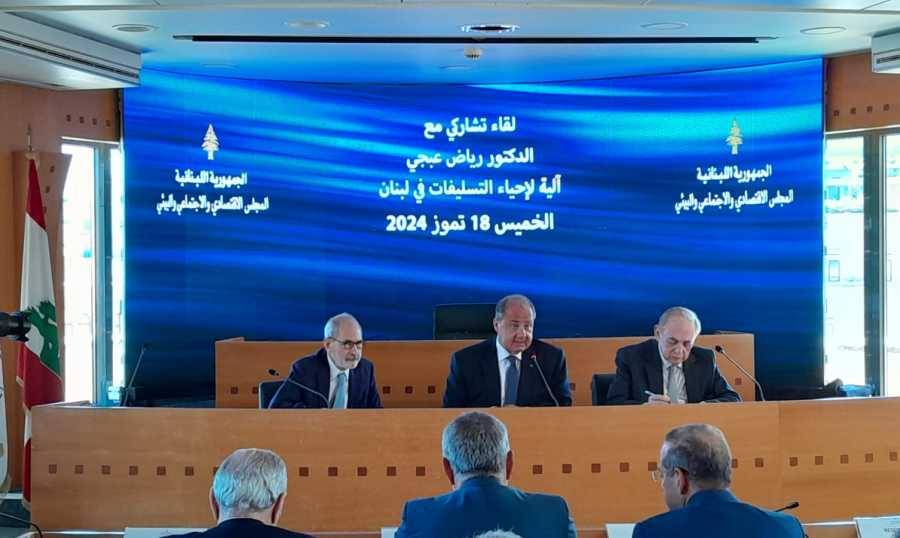لقاء في المجلس الاقتصادي حول " آلية إحياء التسليفات "
عربيد :لا اقتصاد سليم من دون مصارف والمطلوب
حوار جدي بين المصارف والمودعين والدولة