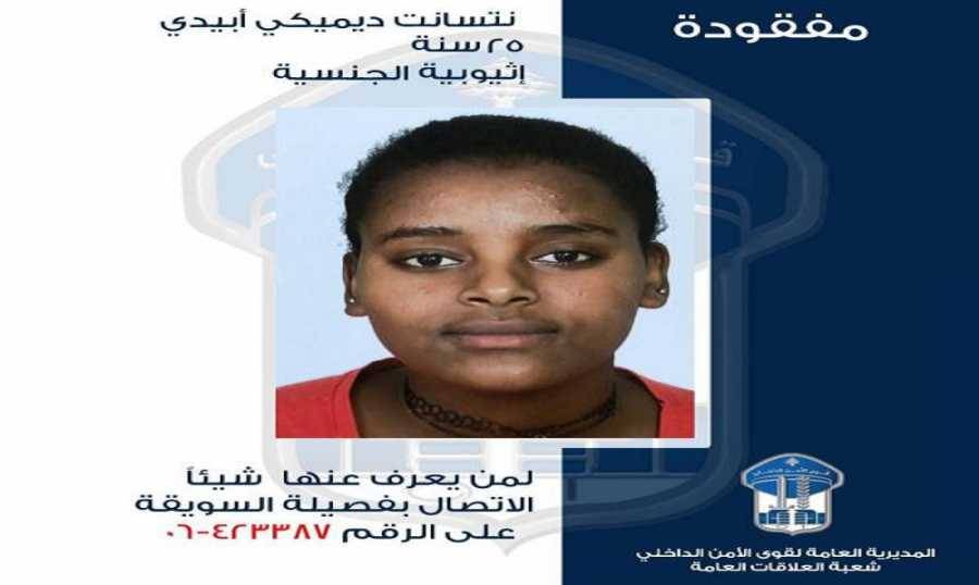 خرجت من المنزل الذي تعمل فيه ولم تَعُد