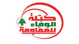 الوفاء للمقاومة:  جرائم  العدو لم تمكنه من تحقيق ما يحلم به من سحق لإرادة المقاومة