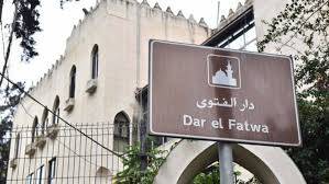هل فعلا منحت دار الفتوى الغطاء للجماعة الاسلامية  في مقاومة "اسرائيل"؟