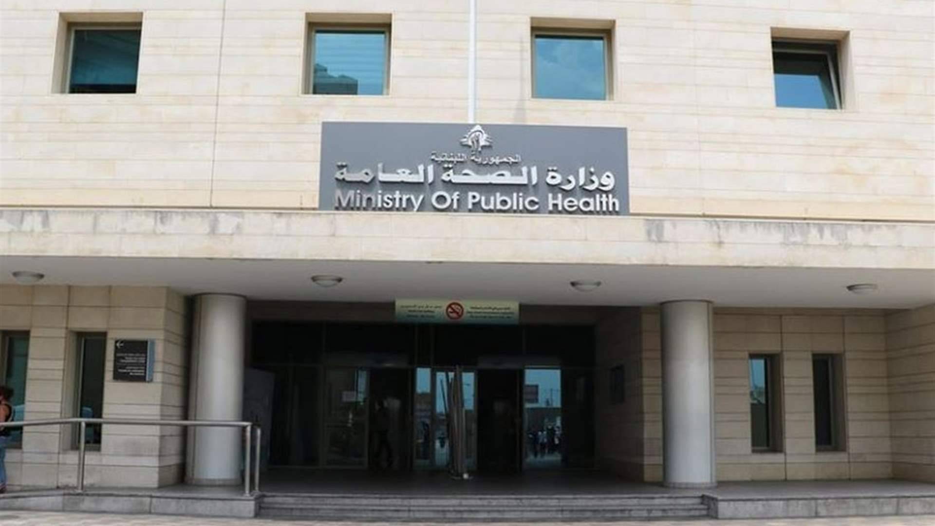 مديرية الوقاية الصحية: نرفض الإتهامات العشوائية وندعو الى مراجعة القوانين