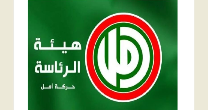 هيئة الرئاسة في "أمل": استمرار العدوانية "الاسرائيلية" يضع المنطقة في مهب الجنون والارهاب