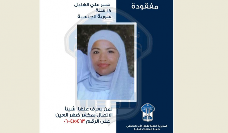 غادرت ولم تعُد.. هل من يعرف عنها شيئًا؟
