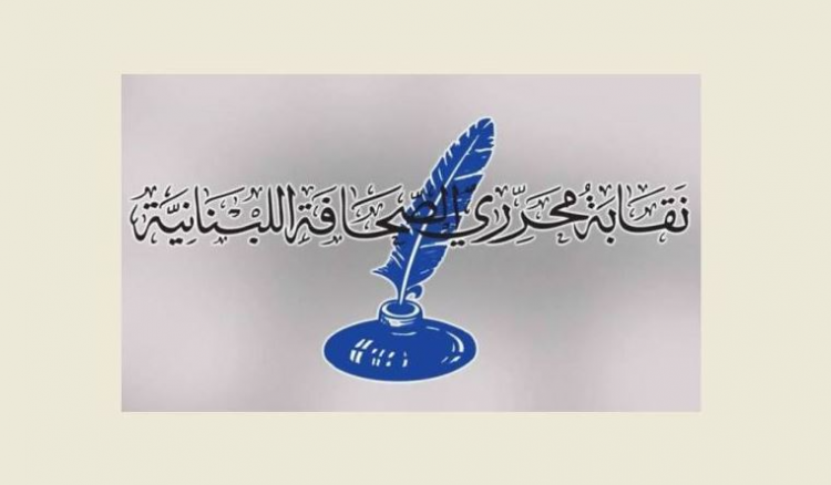 نقابة محرري الصحافة في ذكرى 4 آب: جريمة المرفأ يجب الّا تطمس