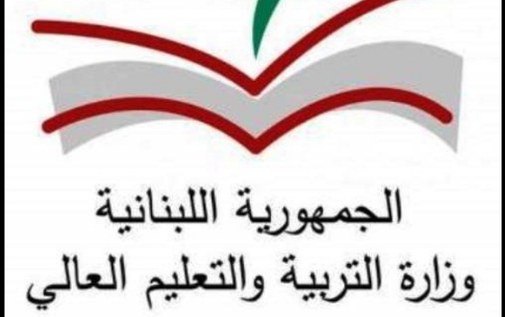 وزارة التربية: ندعو البطريرك إلى الاطلاع على عملية تنظيم الاستحقاق وعدم الأخذ بتقارير تندرج في إطار الحملات المشبوهة وحسابات مطلقيها