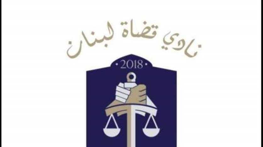 قضاة لبنان" ردا على مقال صحافي: تدخل في عمل القضاء