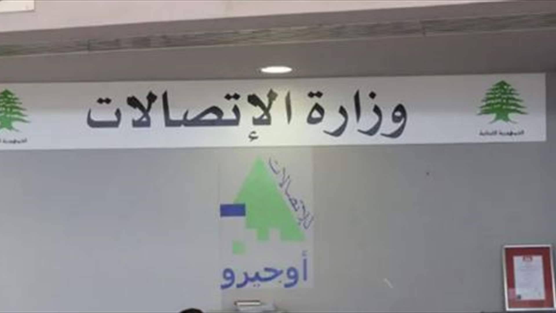 الاتصالات" : بعثة لبنان لدى الأمم المتحدة
تسعى لوقف "التشويش" في لبنان من "اسرائيل"