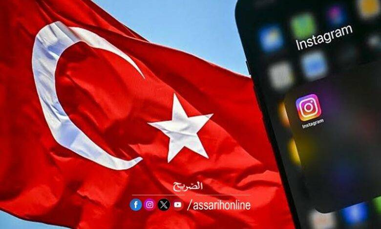 تركيا تنهي حجب "إنستغرام" بعد تعهد
شركة "ميتا" بحماية امن البيئة الرقمية