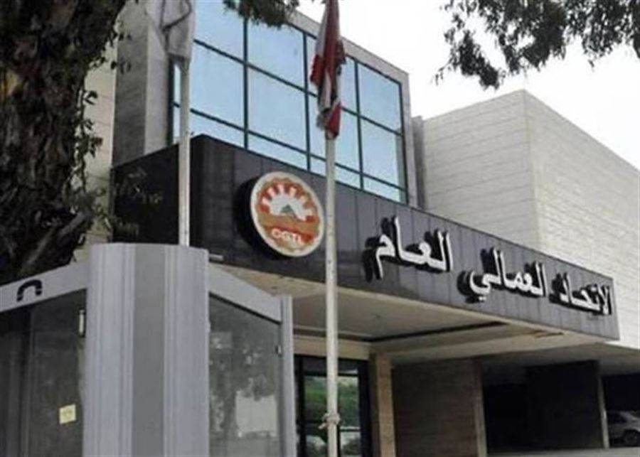 الإتحاد العمالي العام: ثبات العمال في إنتاجيتهم وأعمالهم هو شكل من أشكال المقاومة