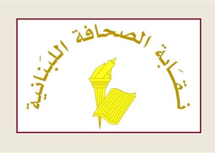 عطلة الصحافة في عيد انتقال السيدة العذراء
