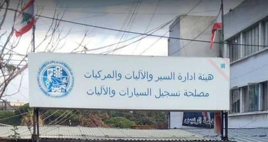 عمال المهن في مصلحة تسجيل السيارات
يتضامنون ضد الافتراءات والحملات الممنهجة