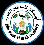 دعوة لحضور أوسكار المبدعين العرب في طرابلس