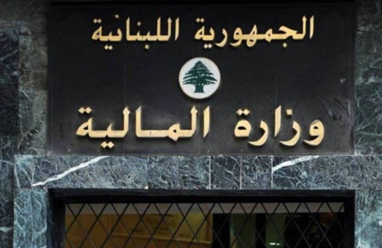 بيان لوزارة المال حول سعر الدولار المُعتمَد في تسجيل الواردات والنفقات... ماذا جاء فيه؟