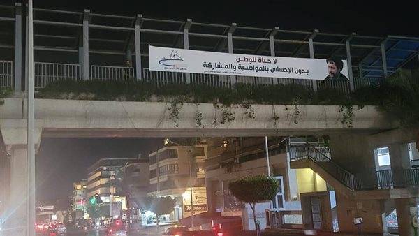 نزع يافطات رُفعت في ذكرى تغييب الإمام الصدر... وبيان لبلدية الغبيري