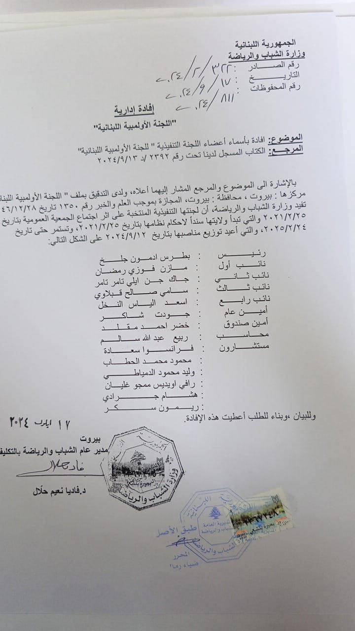 صدور الإفادة الإدارية الجديدة للجنة الأولمبية
عن وزارة الشباب والرياضة بعد عمومية "التوافق"