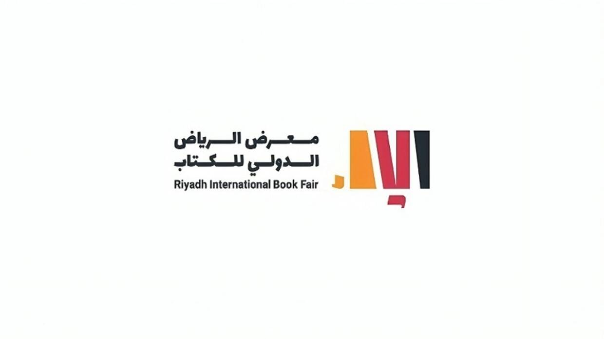 معرض الرياض الدولي للكتاب 2024