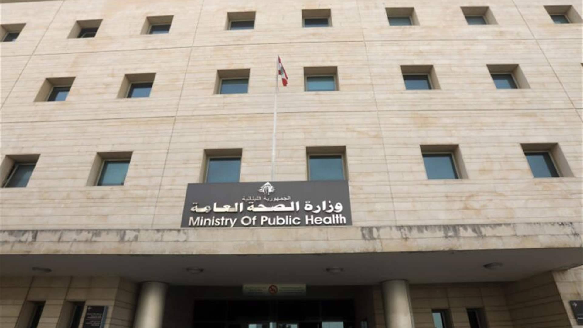 وزارة الصحة ذكّرت بالخدمات الطبية المقدمة للنازحين وأضافت الخط الساخن "1214" للتواصل معها