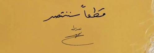 يا سيّد... فلسطين عهدٌ لا يسقط