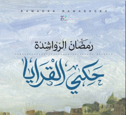 صدور رواية 