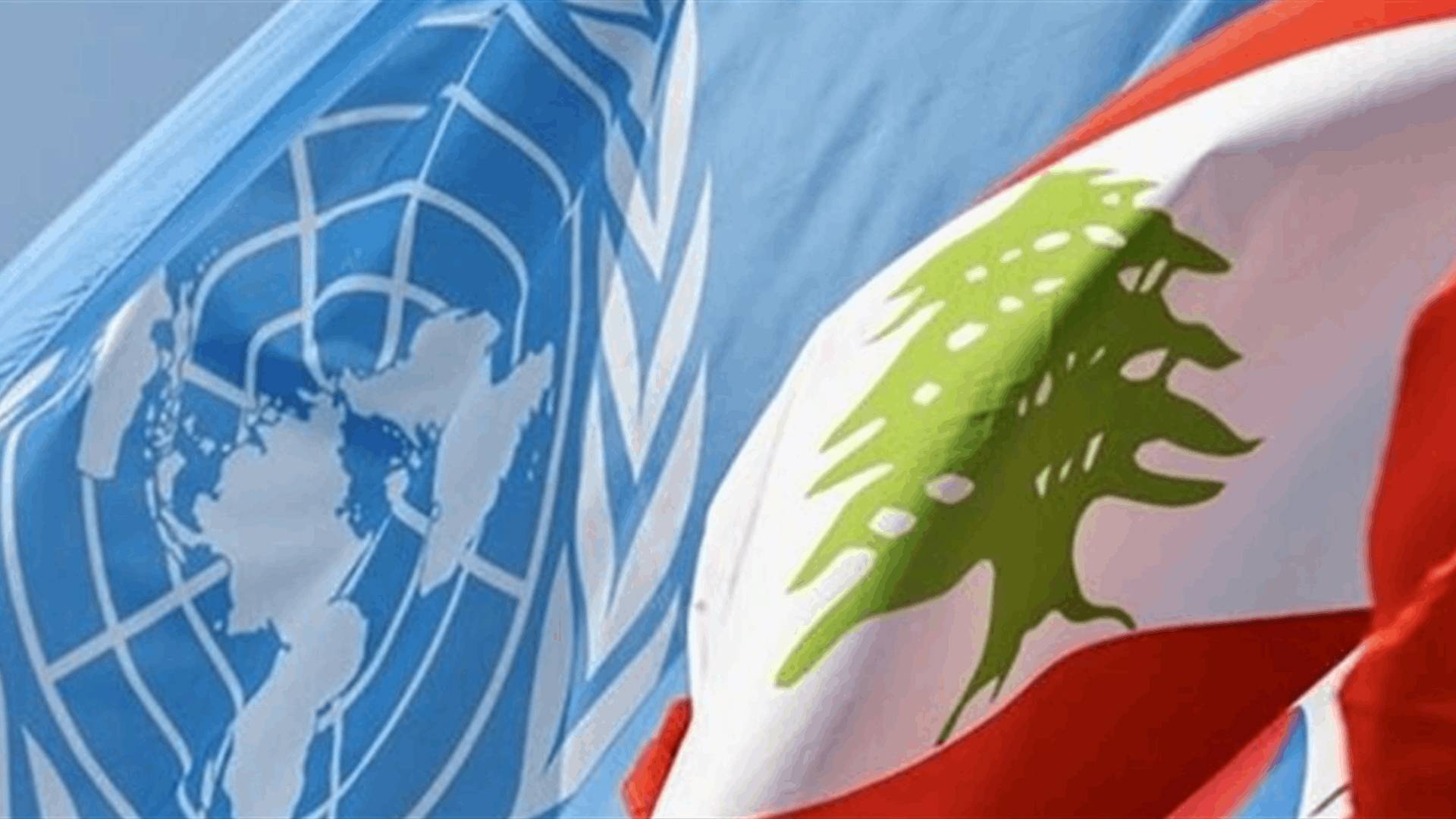 بعثة لبنان لدى الأمم المتحدة قدّمت شكوى لغوتيريش ومجلس الأمن ضد جرائم «إسرائيل»