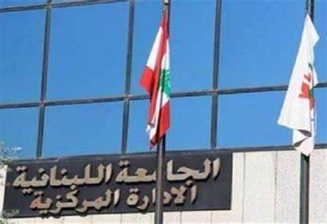 الجامعة اللبنانية تدعو الطلاب للتسجيل على منصة SISOL
